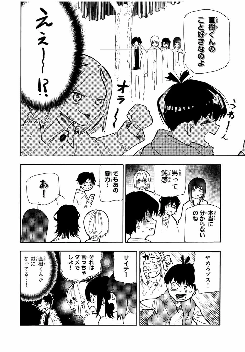 十字架のろくにん 第140話 - 12