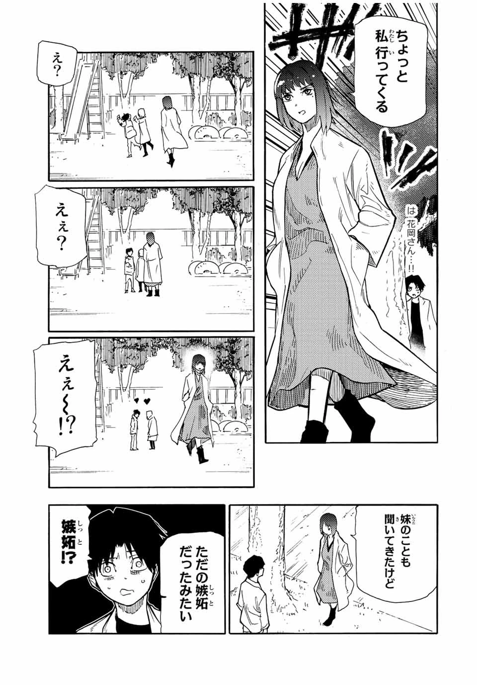 十字架のろくにん 第140話 - 13