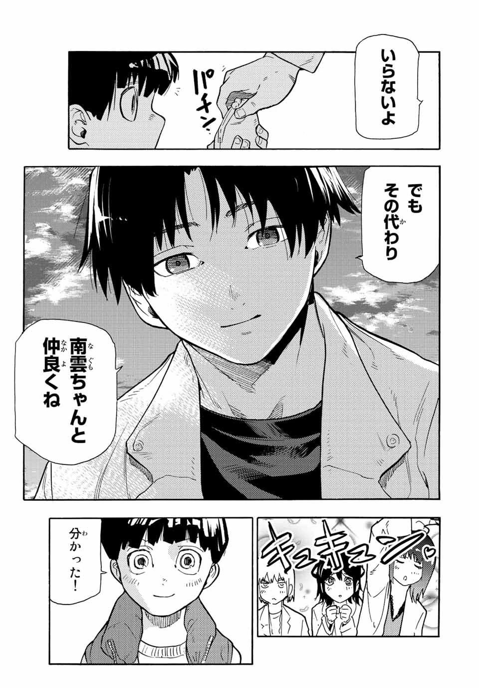 十字架のろくにん 第140話 - 15