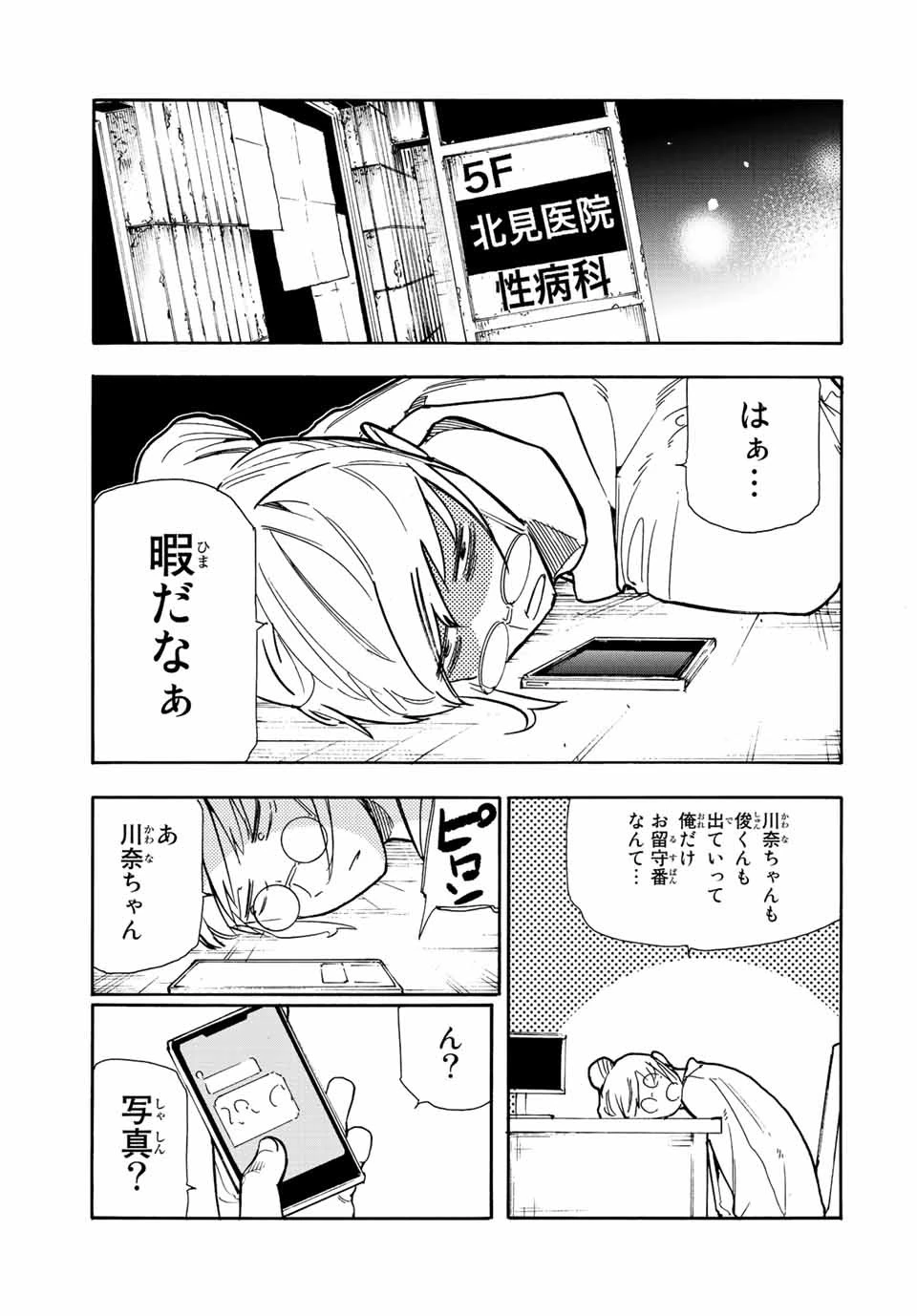 十字架のろくにん 第140話 - 17