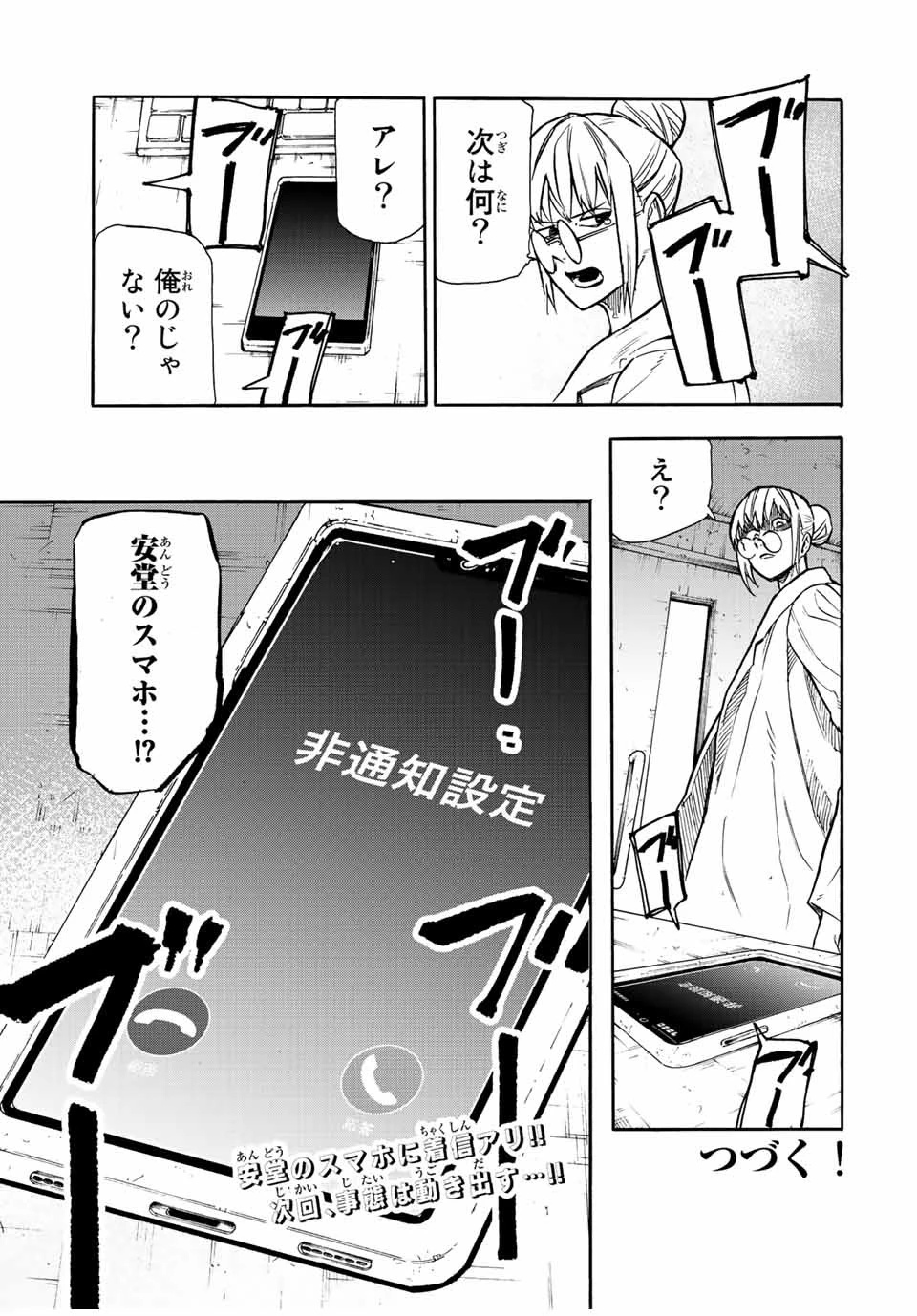 十字架のろくにん 第140話 - 19
