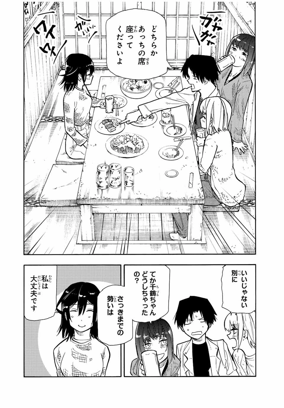 十字架のろくにん 第141話 - 4