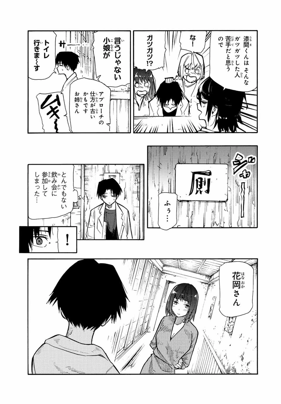 十字架のろくにん 第141話 - 5