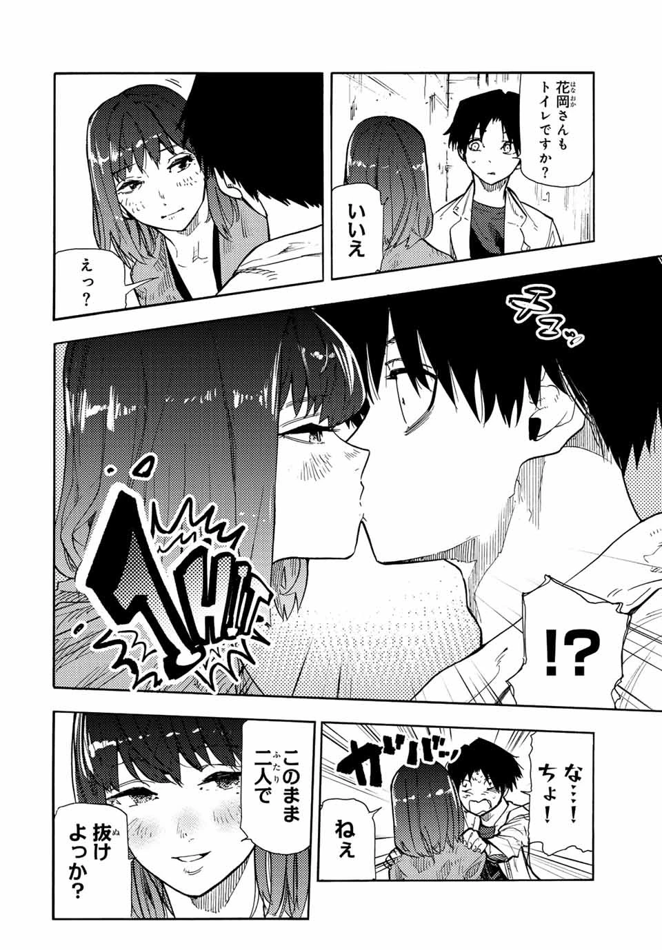 十字架のろくにん 第141話 - 6