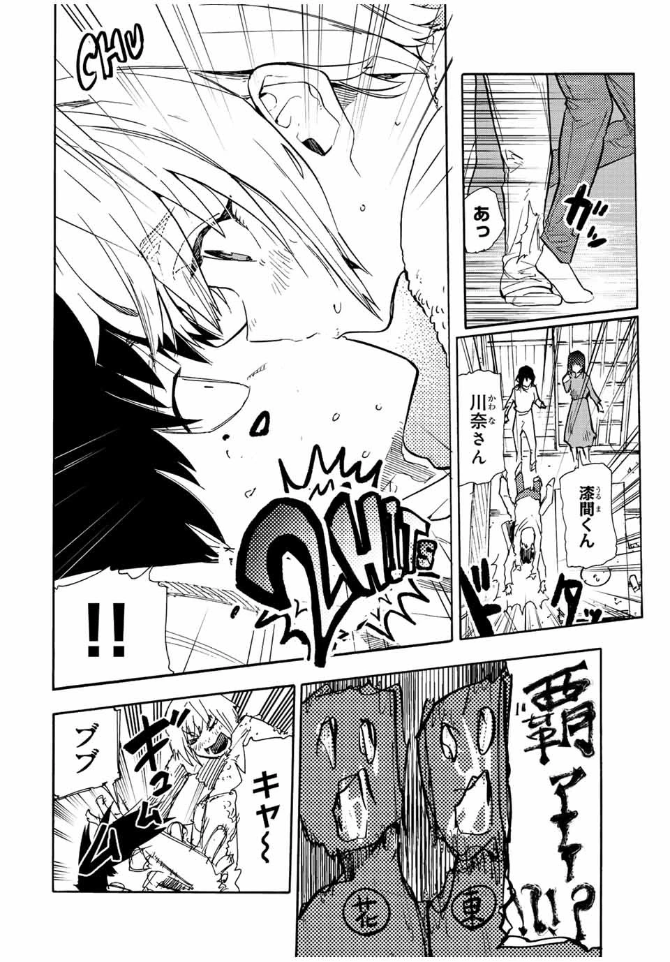 十字架のろくにん 第141話 - 8