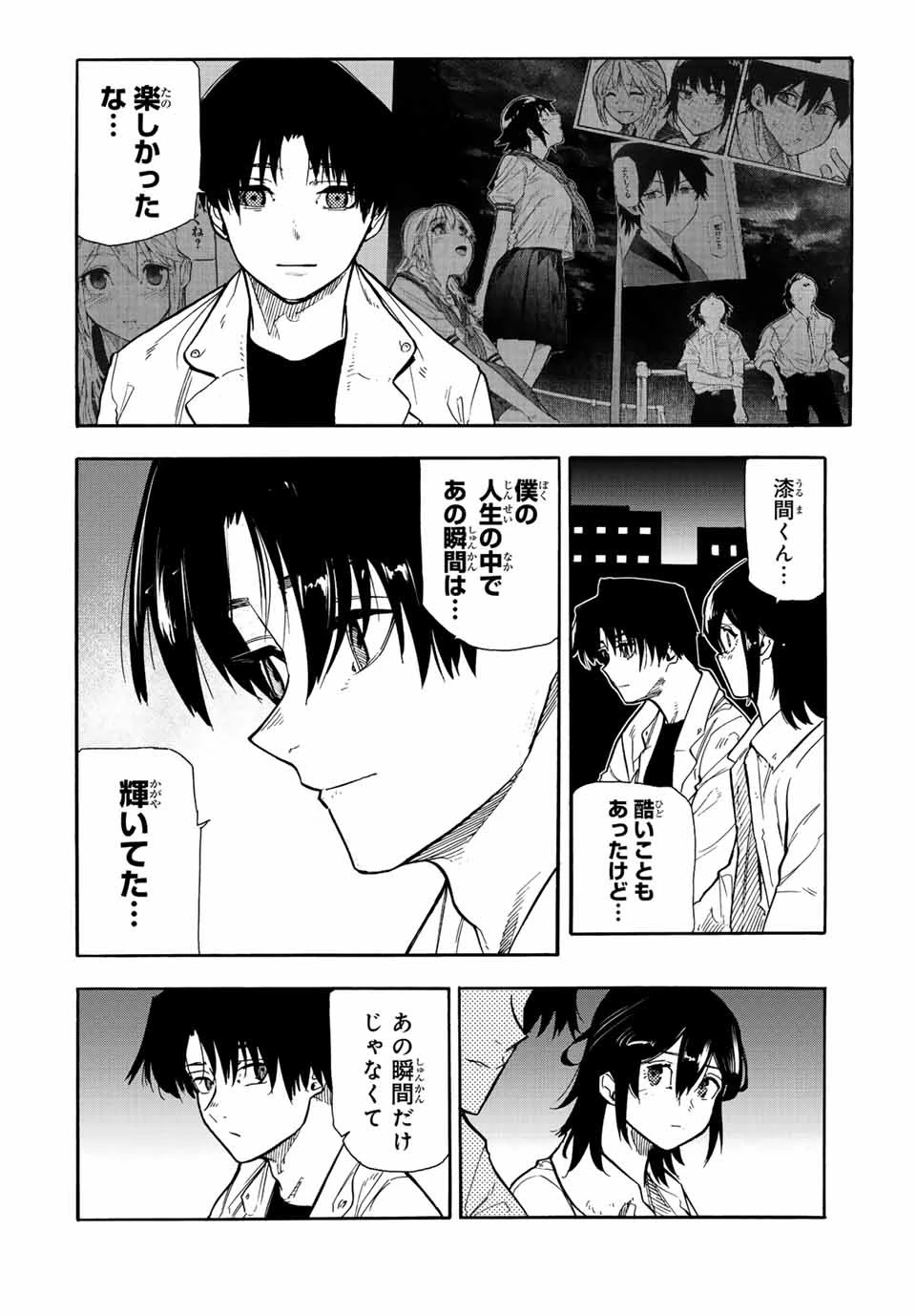 十字架のろくにん 第141話 - 12