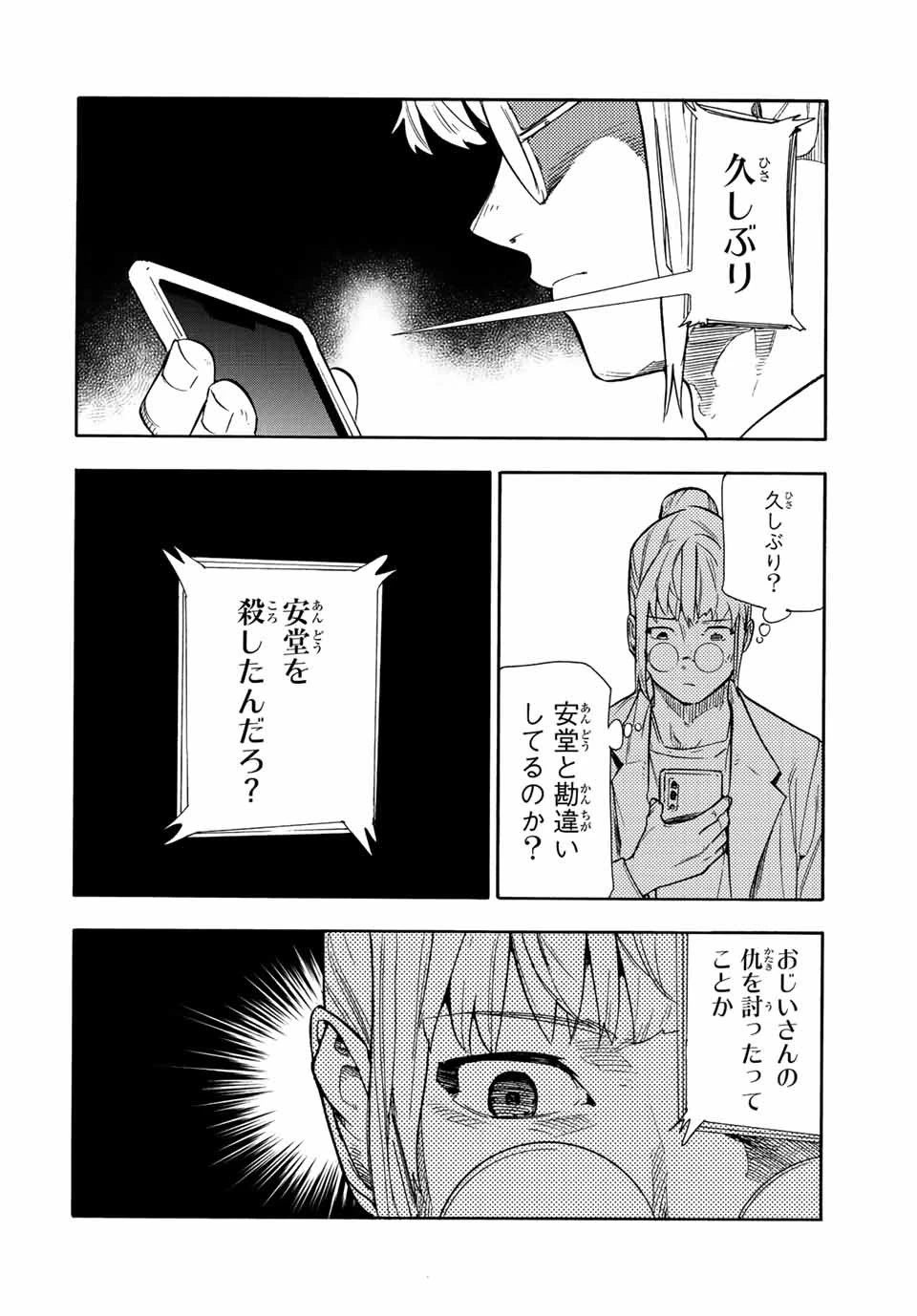 十字架のろくにん 第141話 - 16