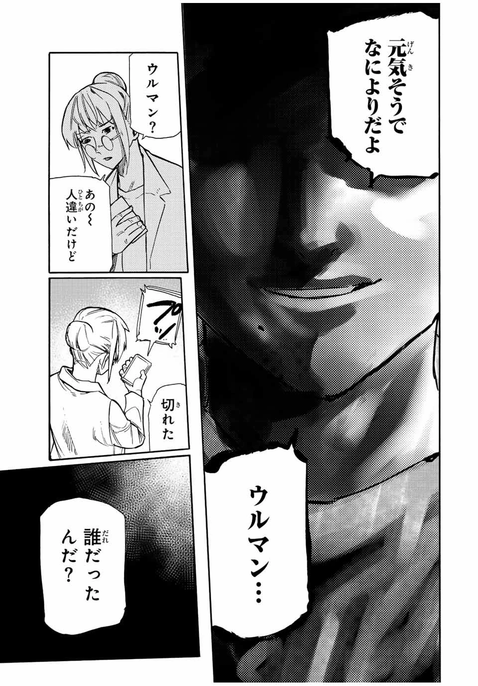 十字架のろくにん 第141話 - 17