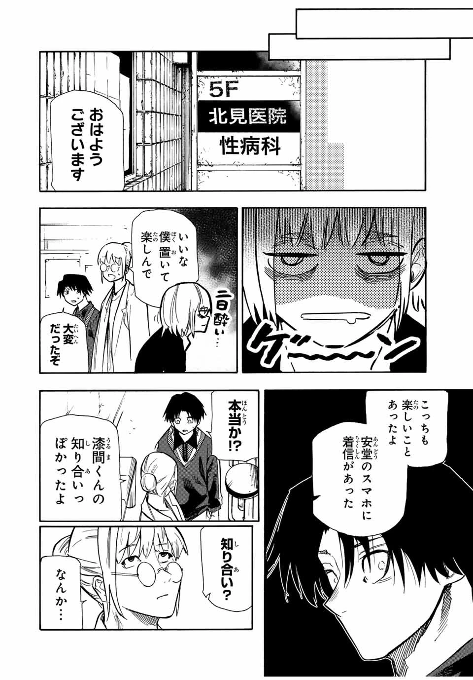 十字架のろくにん 第141話 - 18