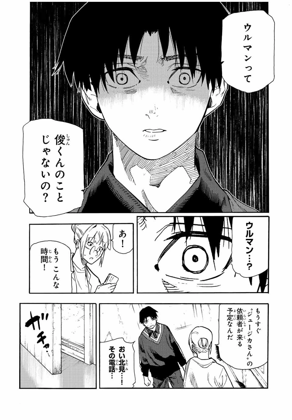 十字架のろくにん 第141話 - 19