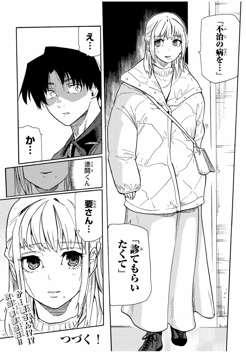 十字架のろくにん 第141話 - 20