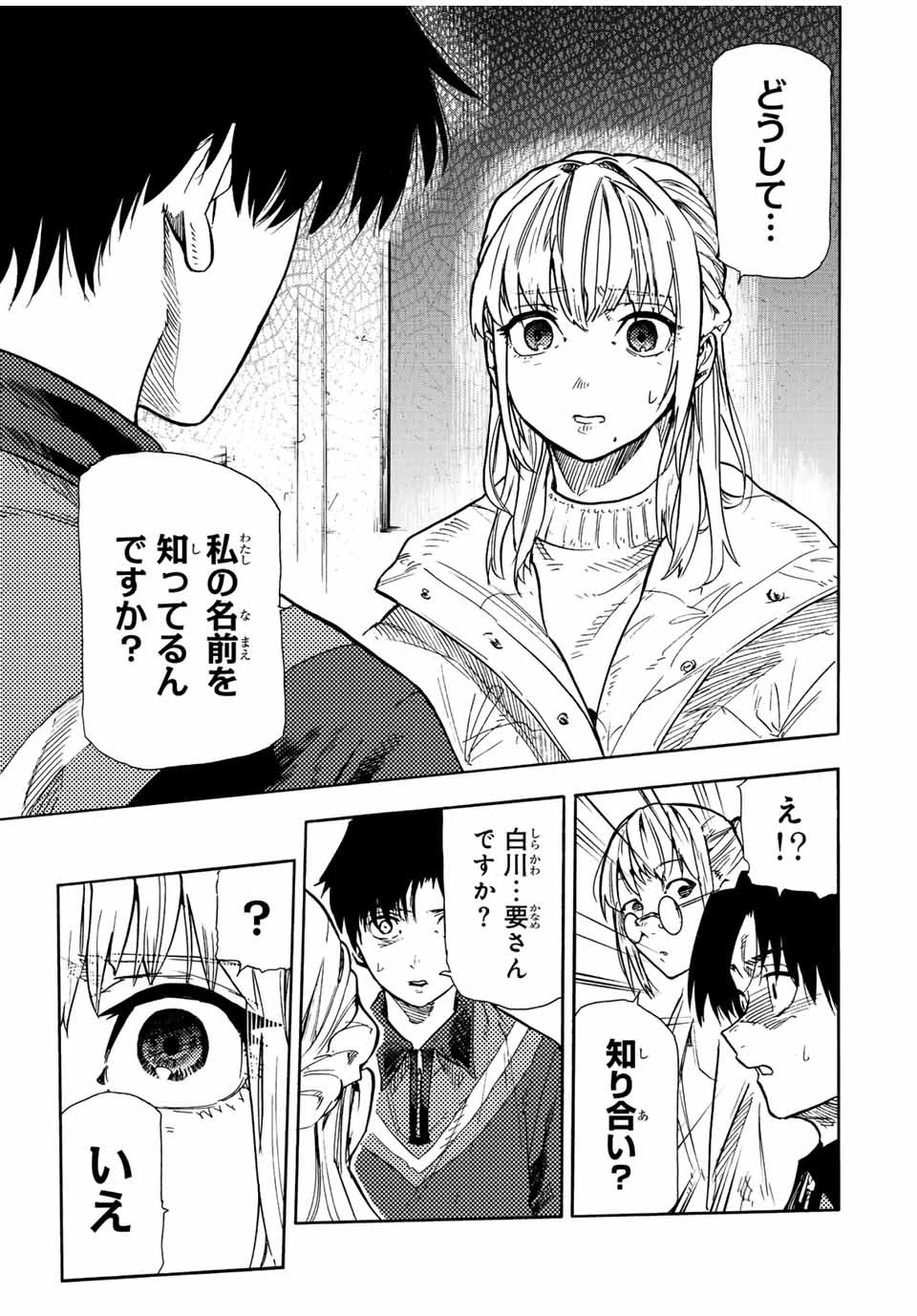 十字架のろくにん 第142話 - 5