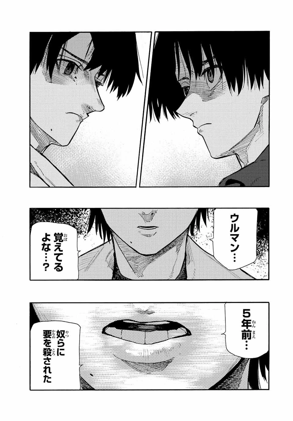 十字架のろくにん 第142話 - 17