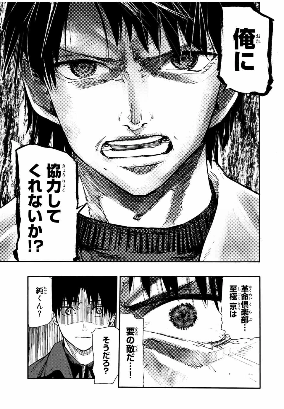 十字架のろくにん 第142話 - 19