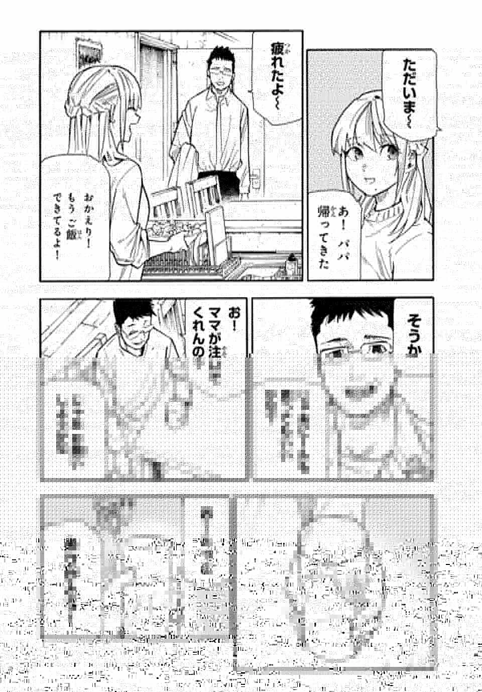 十字架のろくにん 第143話 - 8