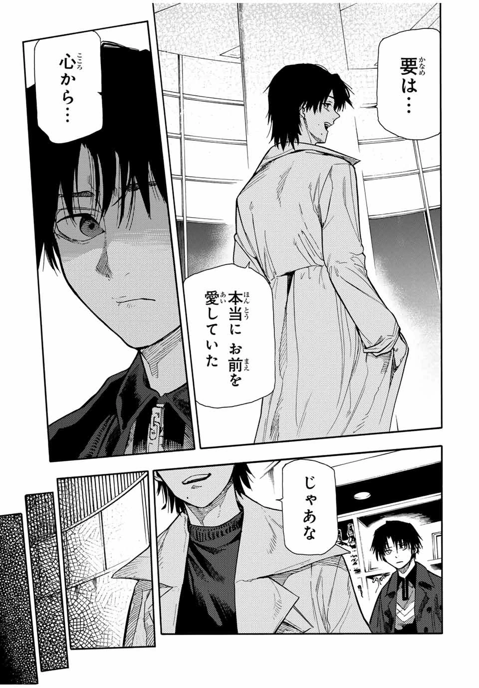 十字架のろくにん 第143話 - 9