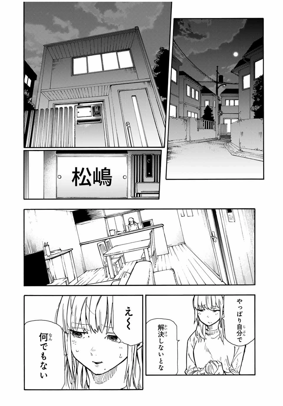 十字架のろくにん 第143話 - 10