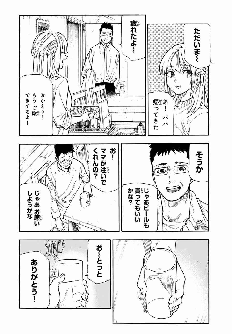 十字架のろくにん 第143話 - 12