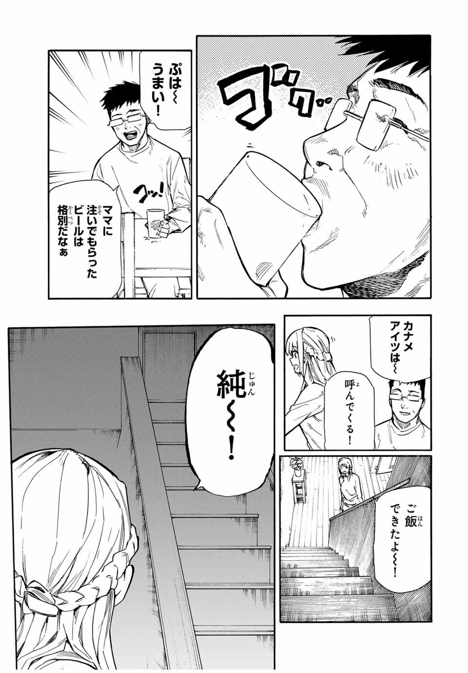 十字架のろくにん 第143話 - 13