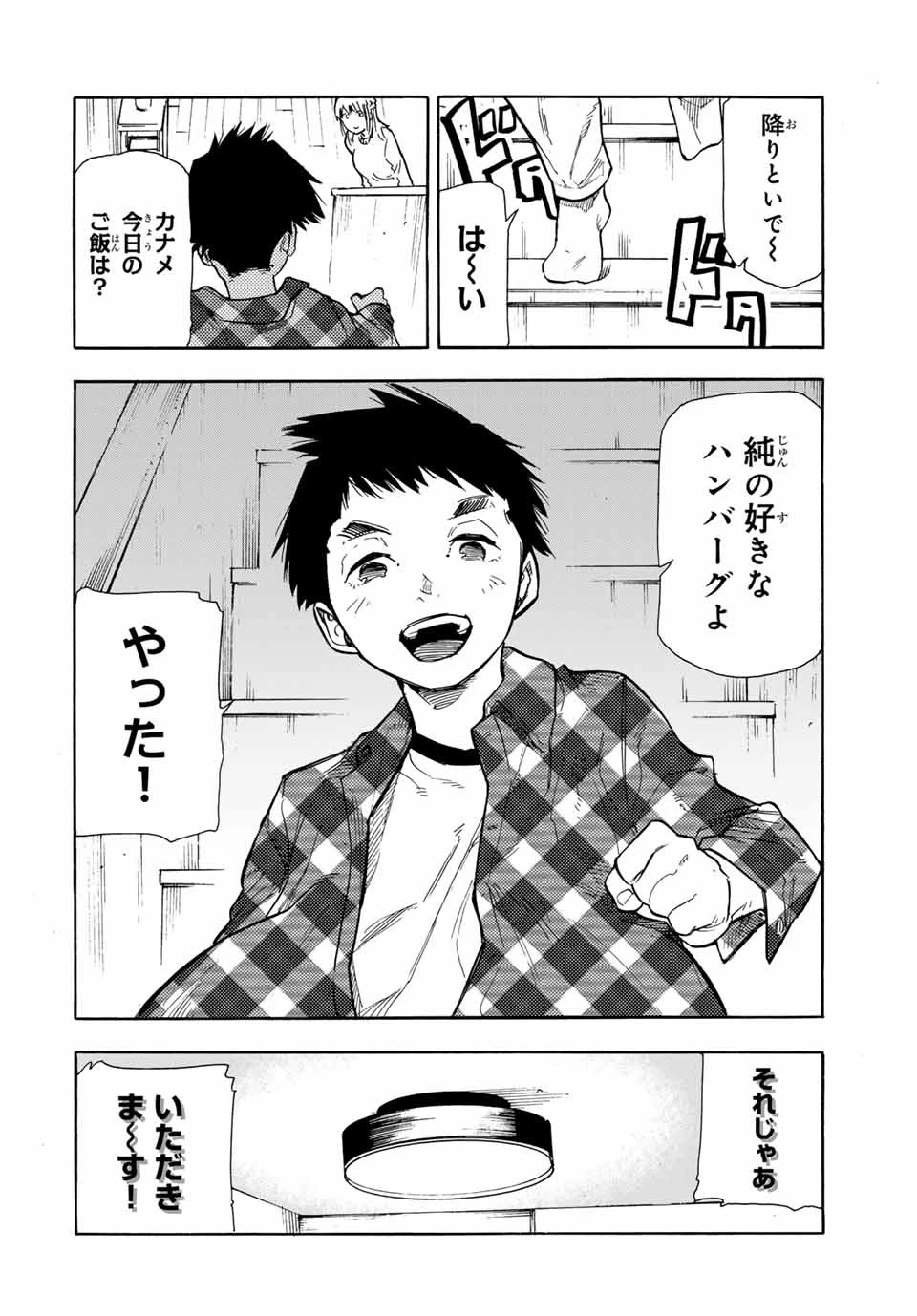 十字架のろくにん 第143話 - 14