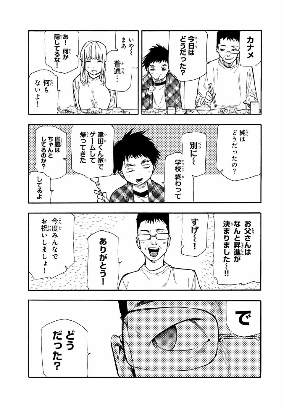 十字架のろくにん 第143話 - 15