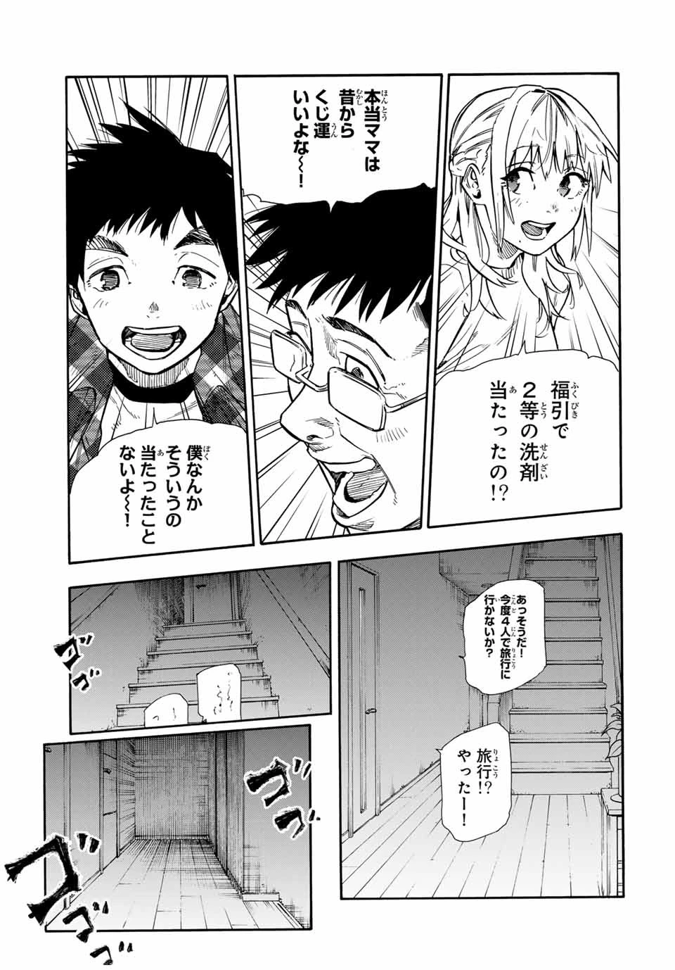 十字架のろくにん 第143話 - 17