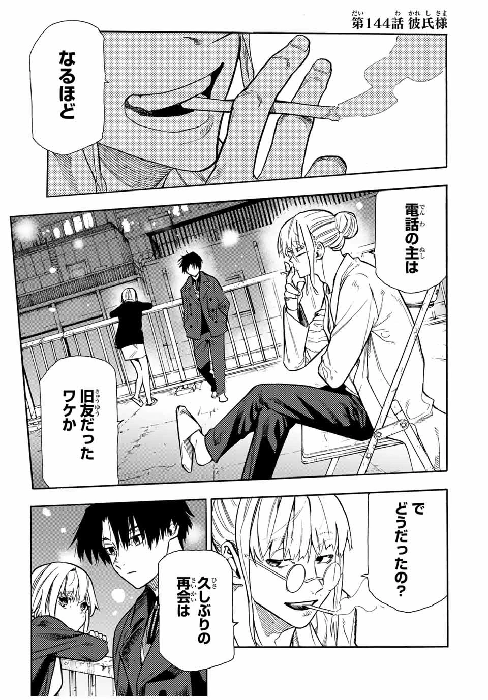 十字架のろくにん 第144話 - 1