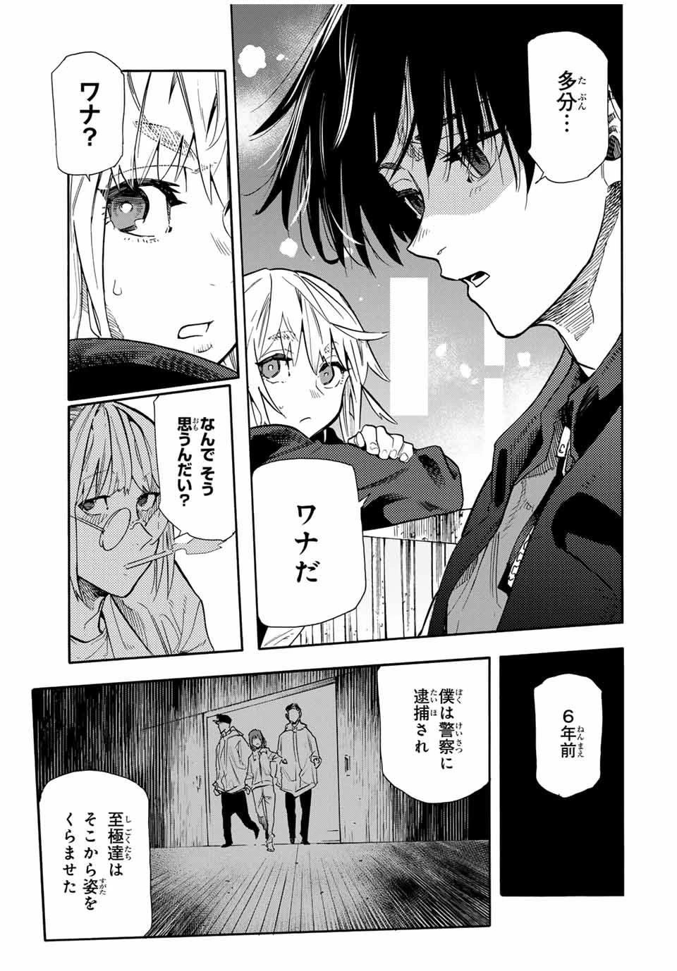 十字架のろくにん 第144話 - 3