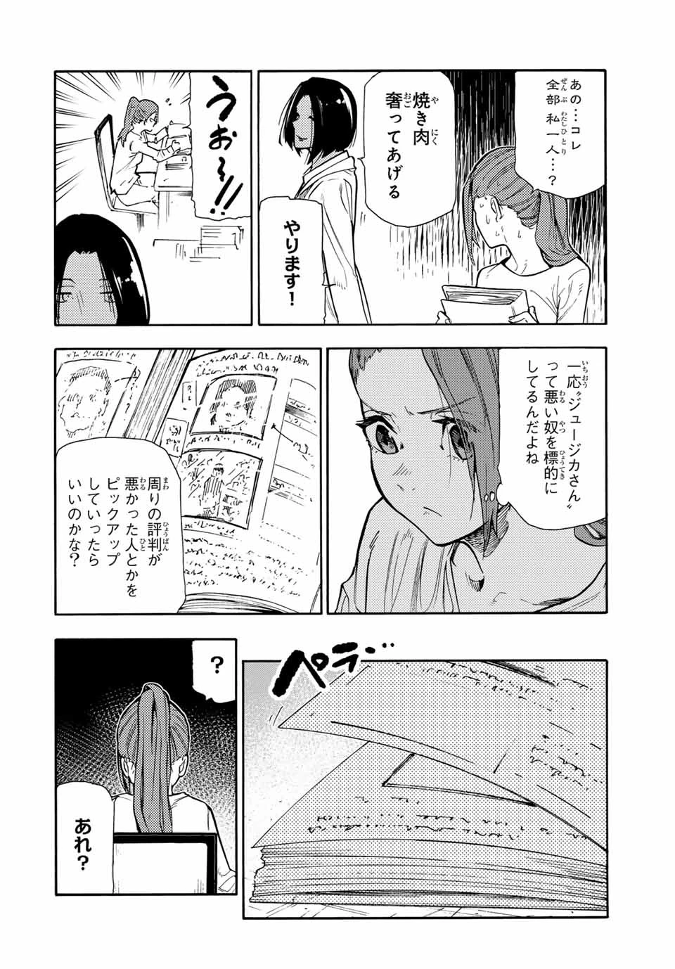 十字架のろくにん 第144話 - 8