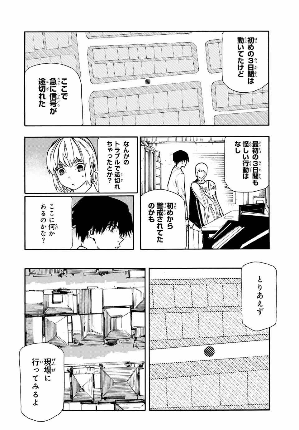 十字架のろくにん 第144話 - 10