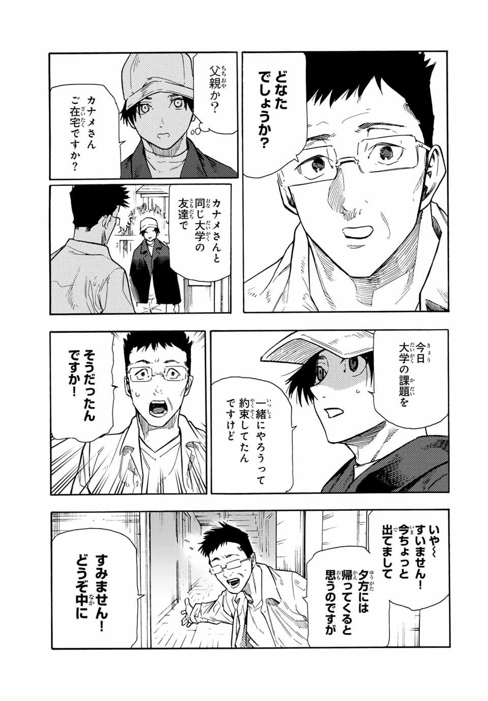 十字架のろくにん 第144話 - 13