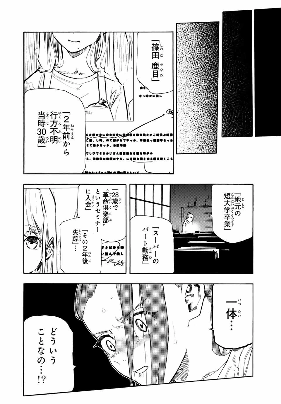 十字架のろくにん 第144話 - 18