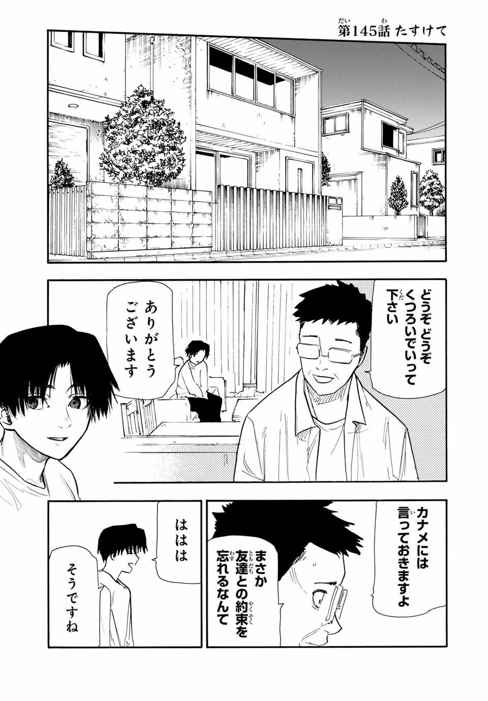 十字架のろくにん 第145話 - 1