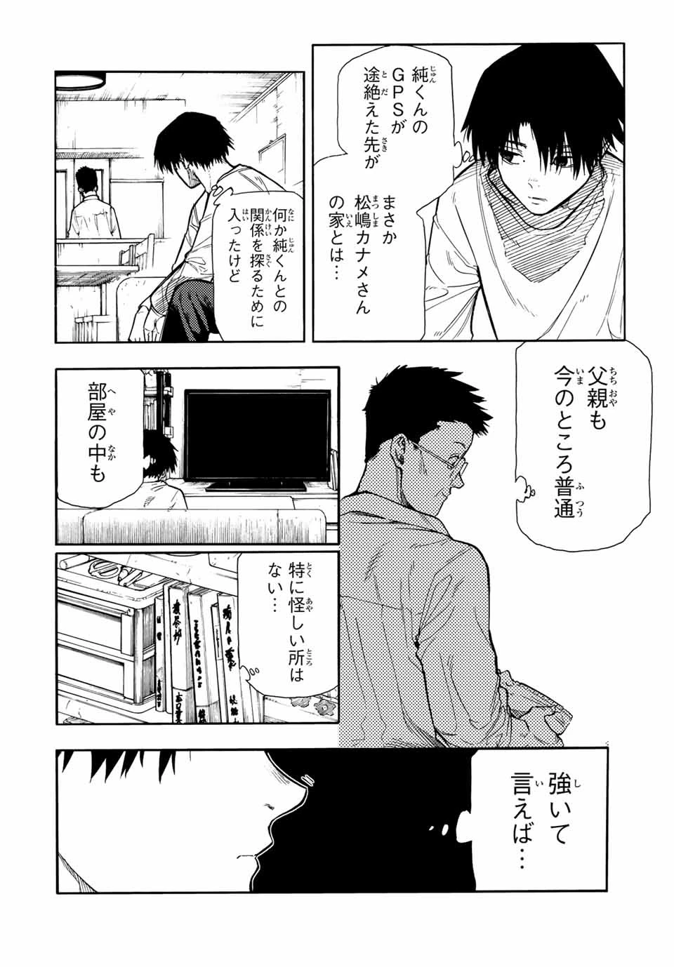 十字架のろくにん 第145話 - 2