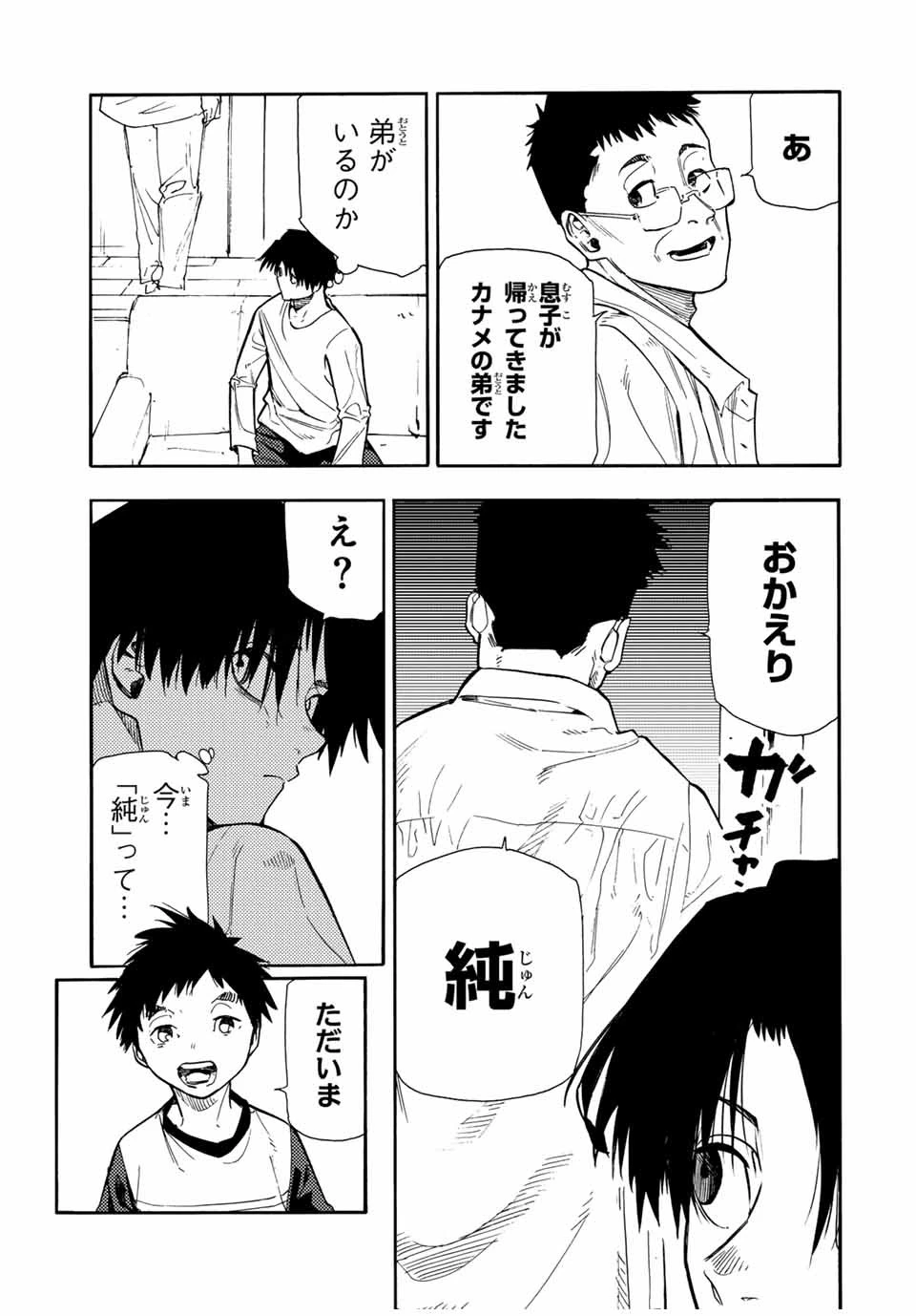 十字架のろくにん 第145話 - 5