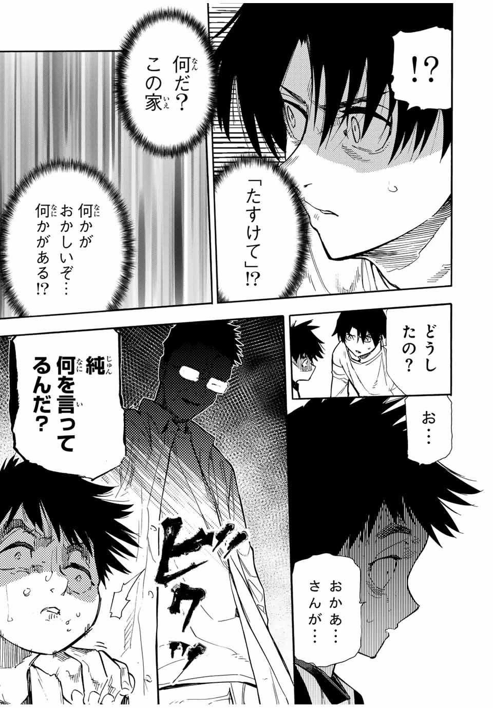 十字架のろくにん 第145話 - 9