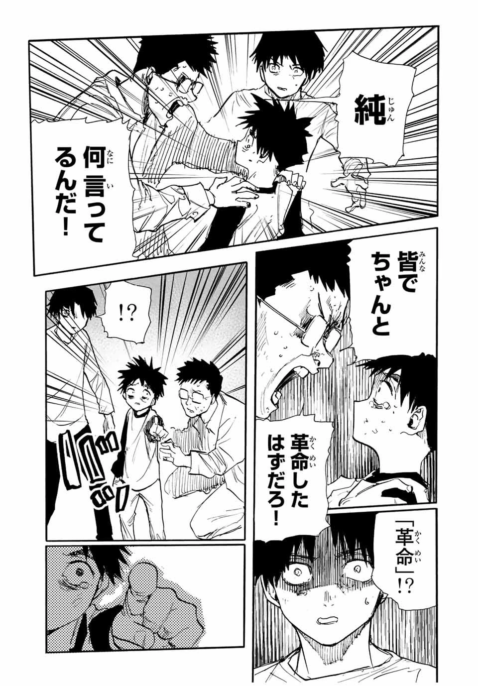 十字架のろくにん 第145話 - 11