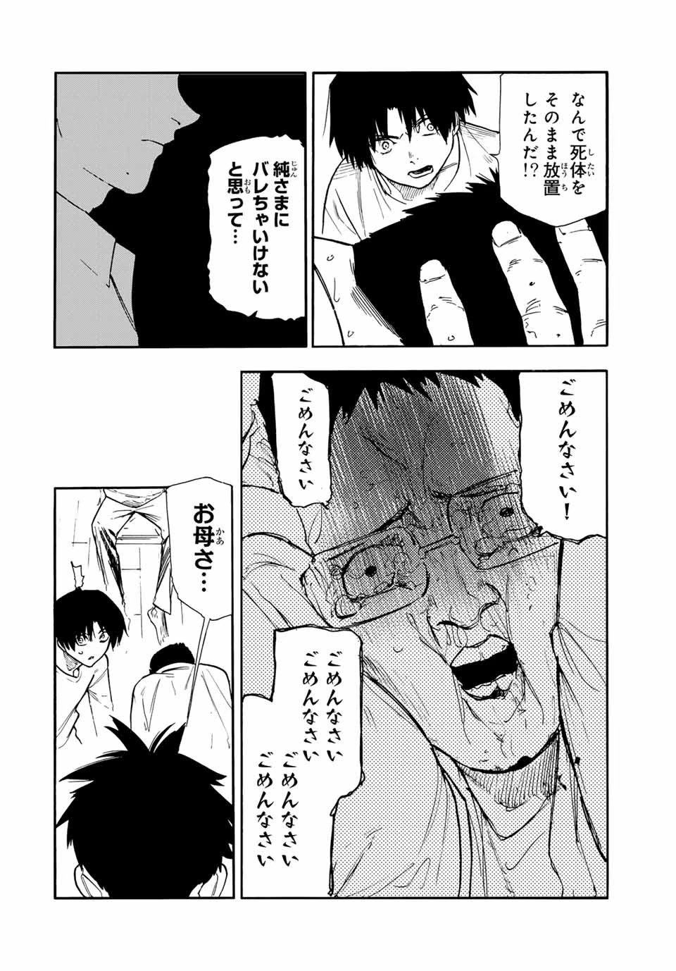 十字架のろくにん 第145話 - 18