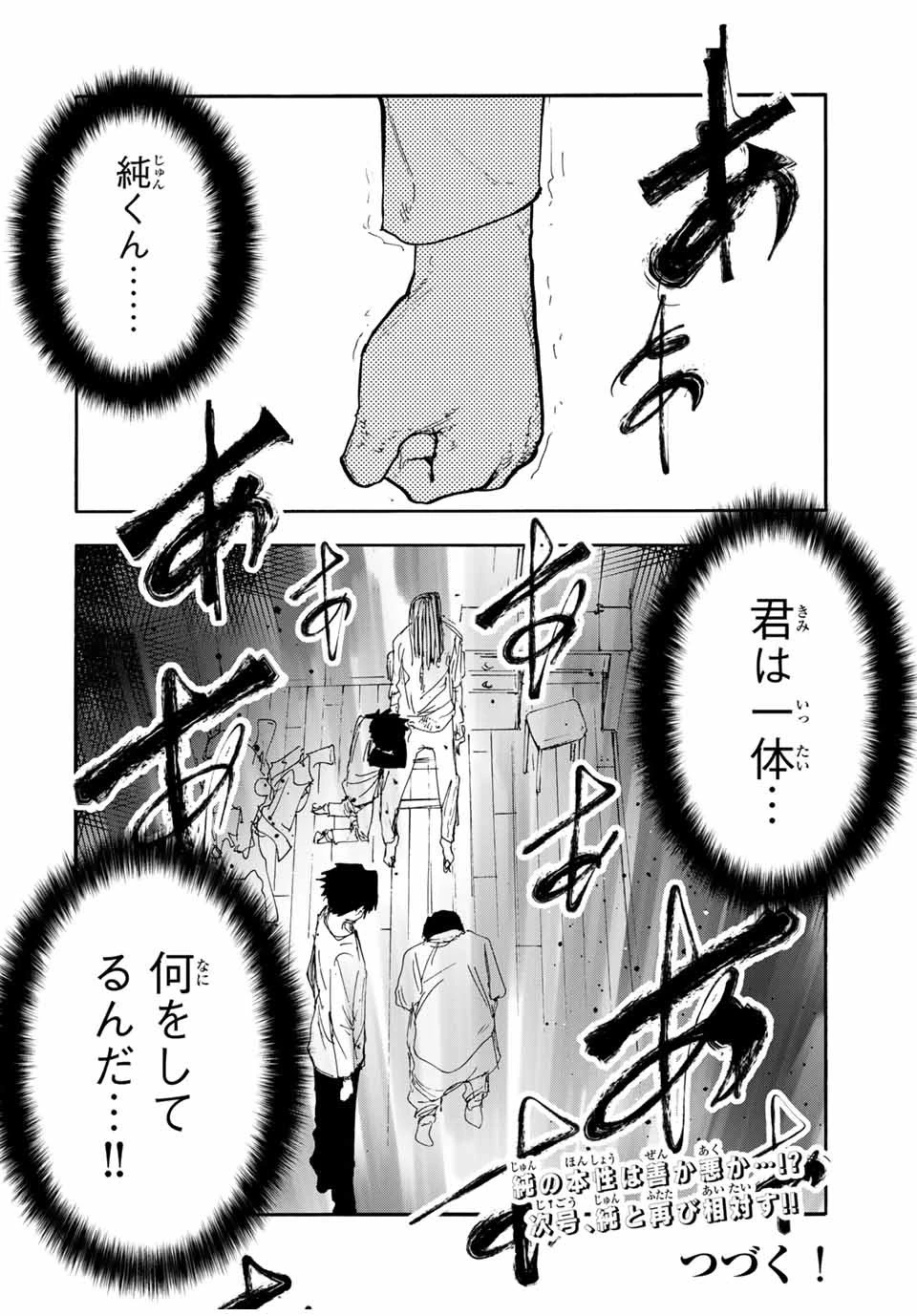 十字架のろくにん 第145話 - 20