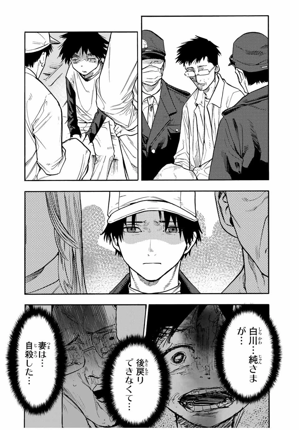 十字架のろくにん 第146話 - 2