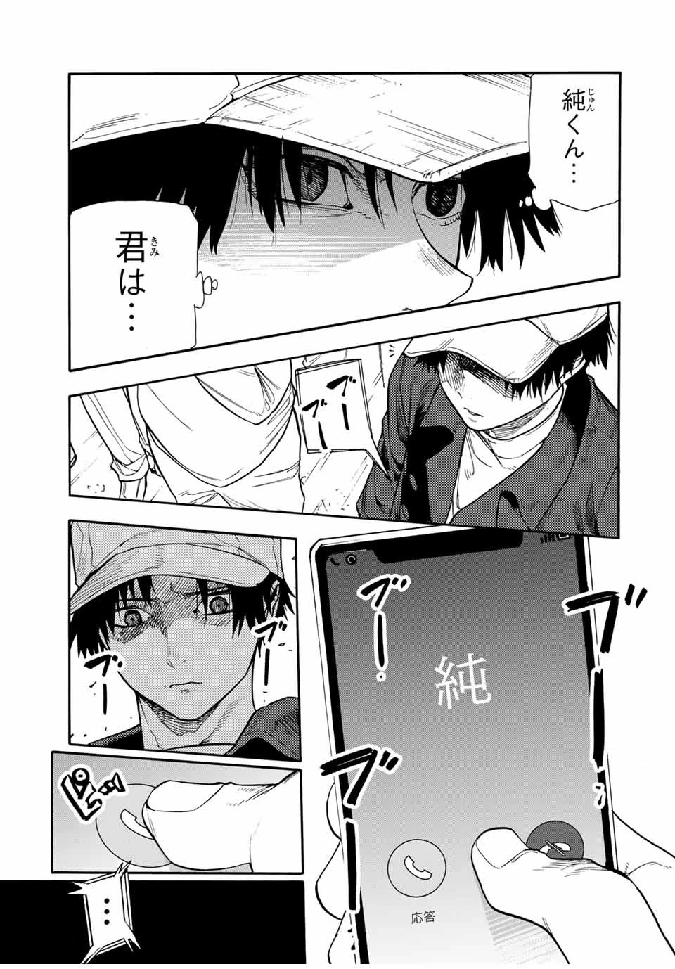 十字架のろくにん 第146話 - 3