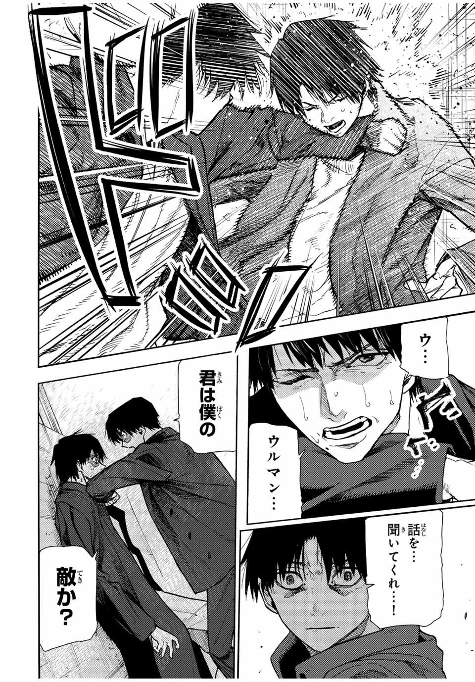 十字架のろくにん 第146話 - 6