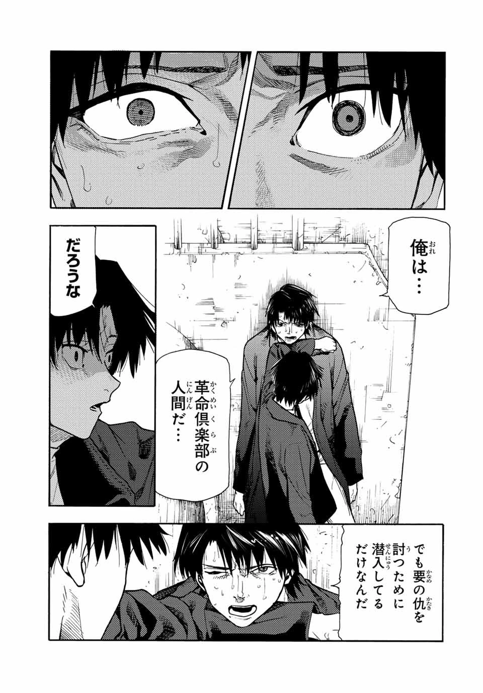 十字架のろくにん 第146話 - 7