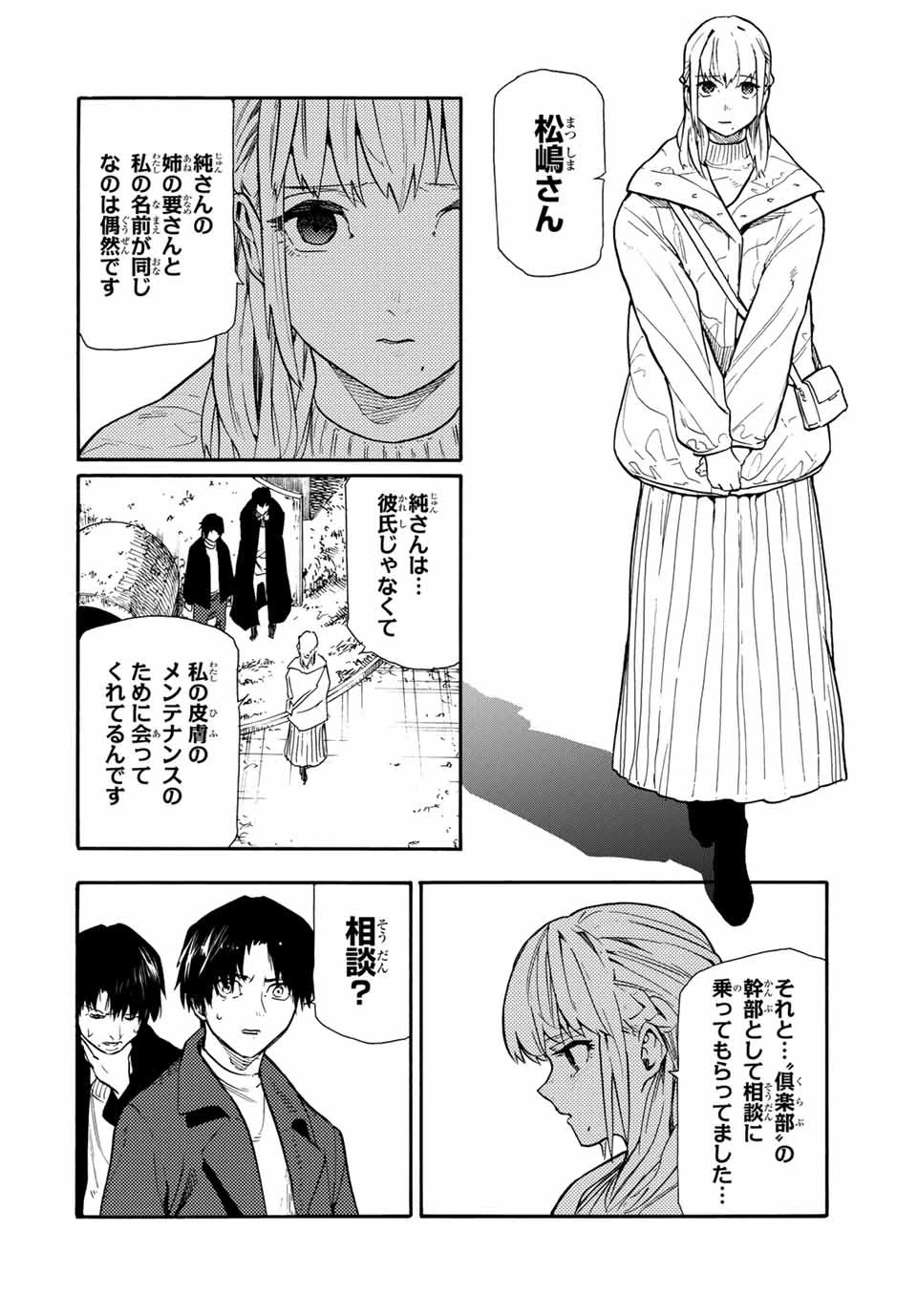 十字架のろくにん 第146話 - 10