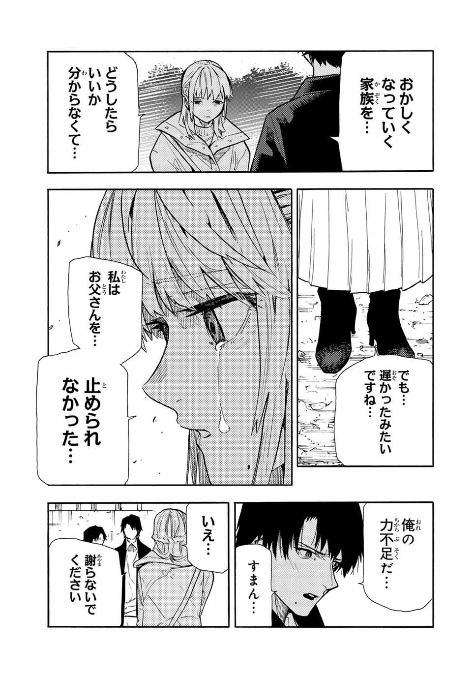 十字架のろくにん 第146話 - 11