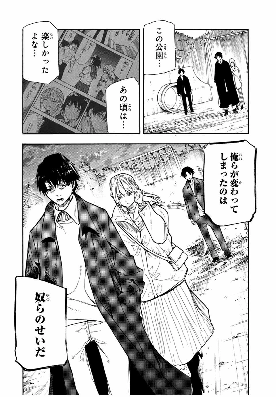 十字架のろくにん 第146話 - 14