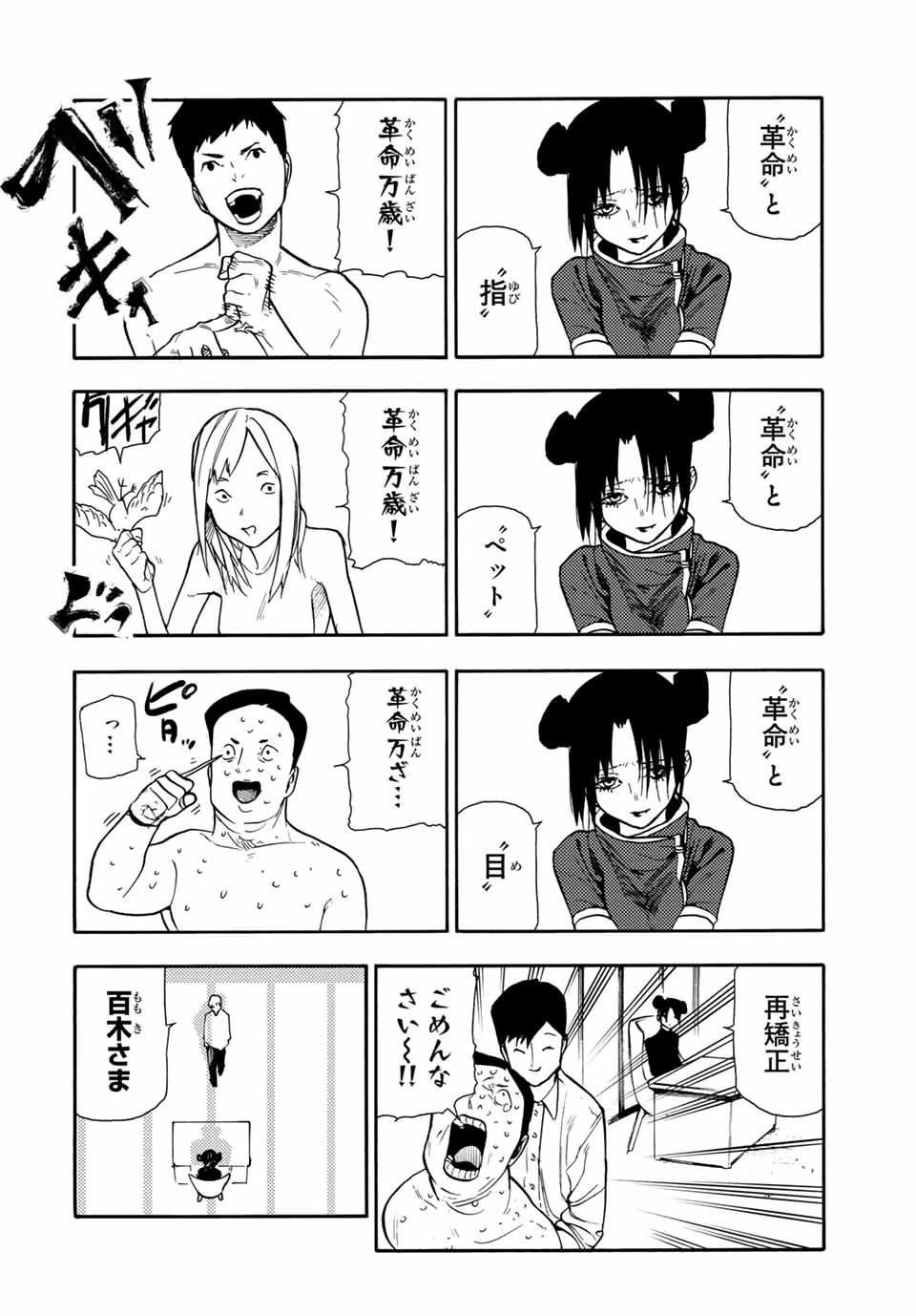 十字架のろくにん 第146話 - 18