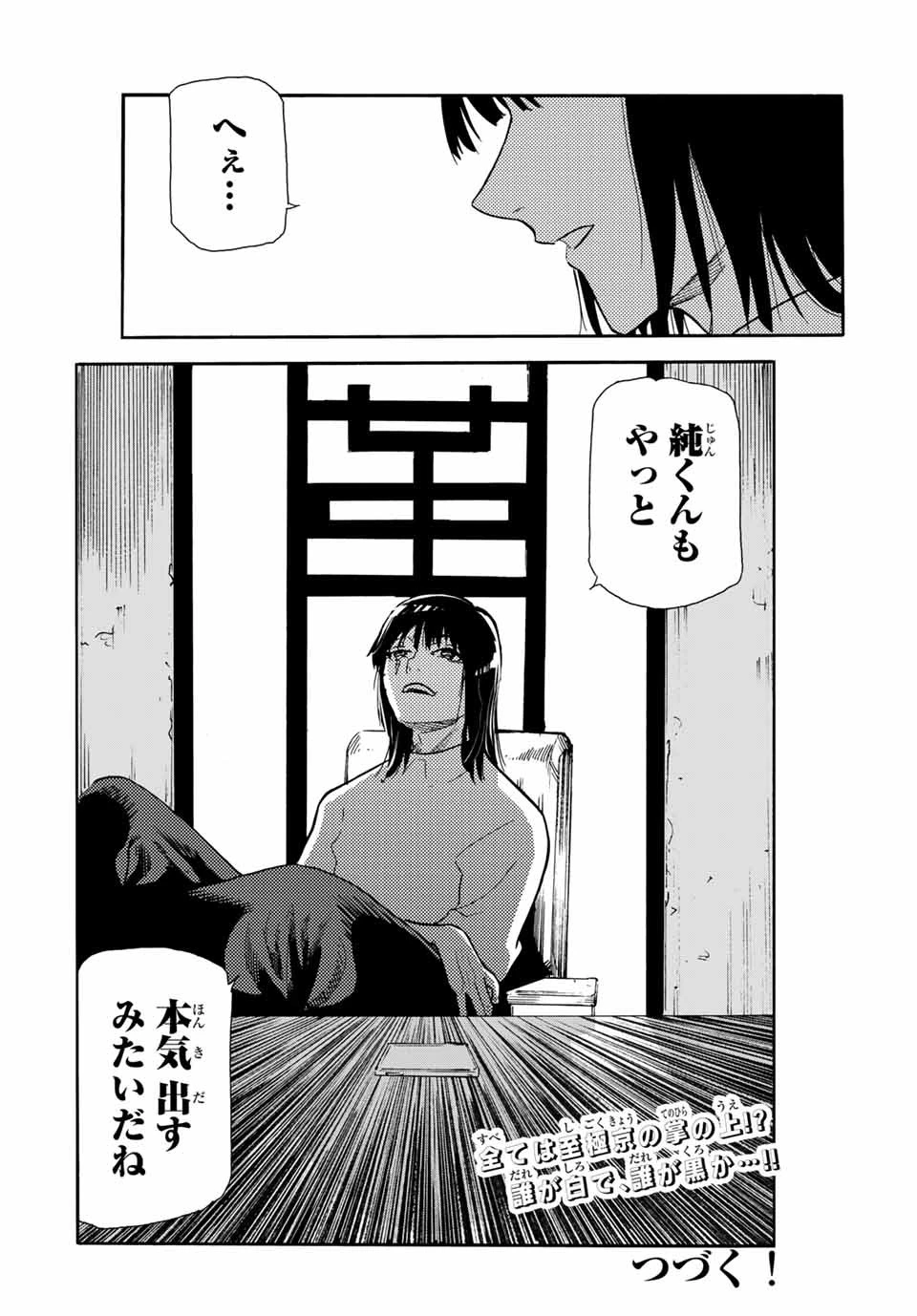十字架のろくにん 第146話 - 20