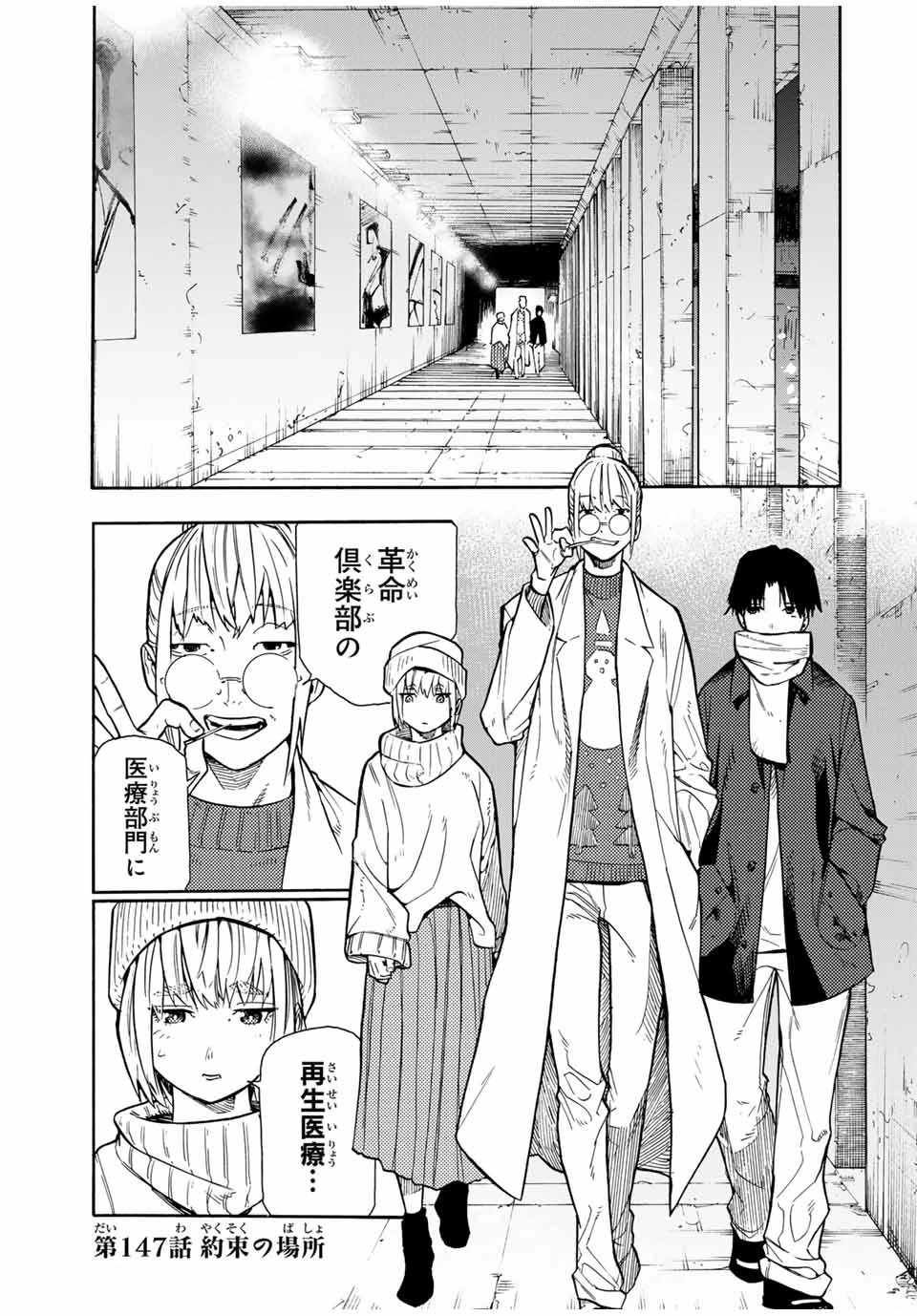 十字架のろくにん 第147話 - 1