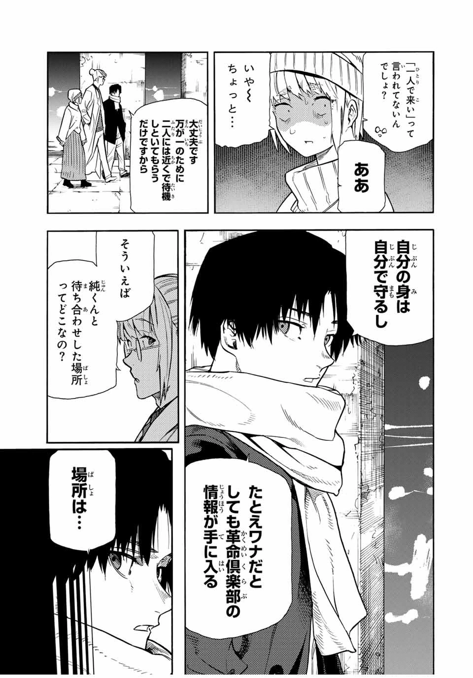 十字架のろくにん 第147話 - 3